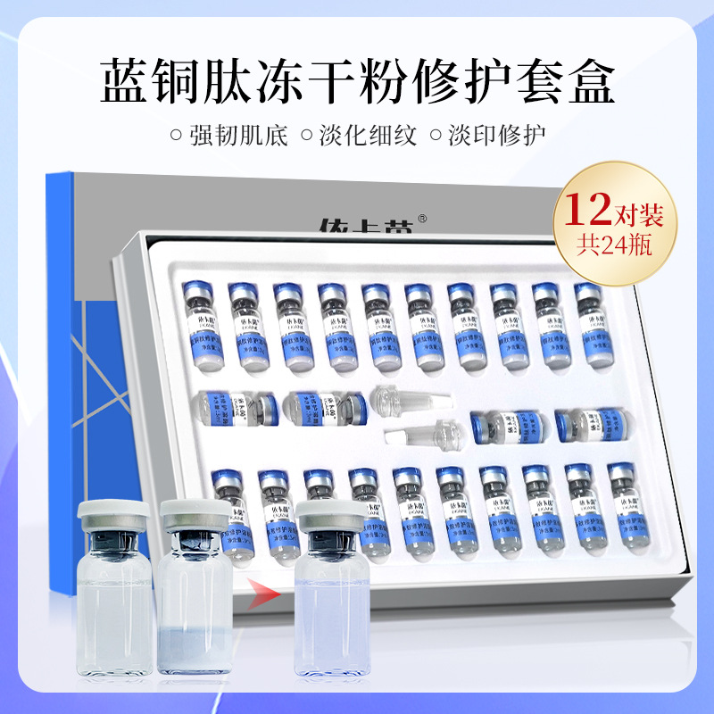 Peptide Complex Serum - Facial Blue Copper Peptide CHK-CU Freeze-dried